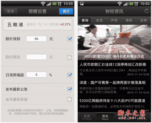 騰訊自選股(手機炒股軟件) for android v11.0.0 安卓版0