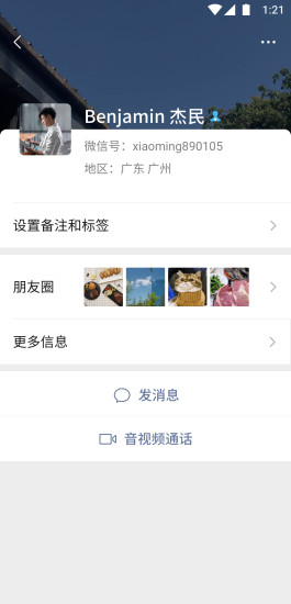下載微信并安裝到手機0
