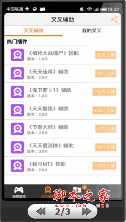 叉叉助手(手機游戲修改器) for Android v4.1.6 安卓版0