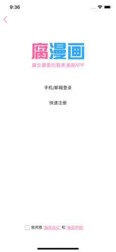 腐漫畫app下載安裝最新版2