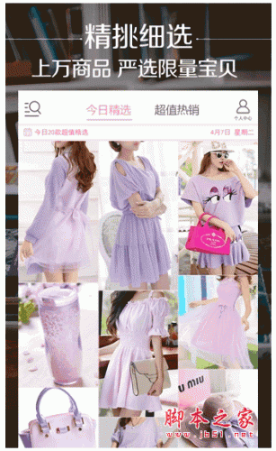 精品街9塊9包郵app for android v4.1.0 安卓版0