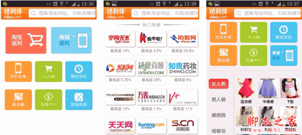 給利伴(手機購物返現應用) for android v2.2.123.00.00.0012 安卓版0
