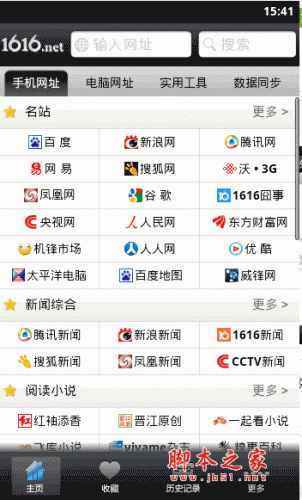 1616上網導航 for android V2.5 安卓版0