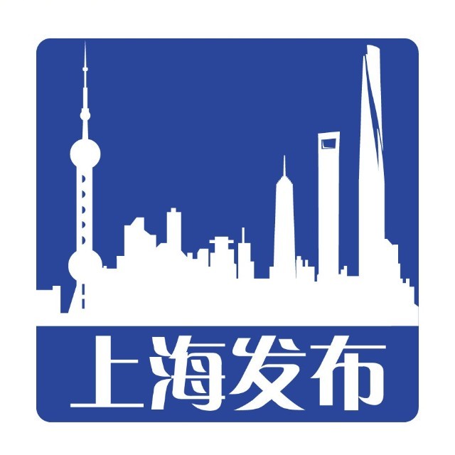 上海發布
