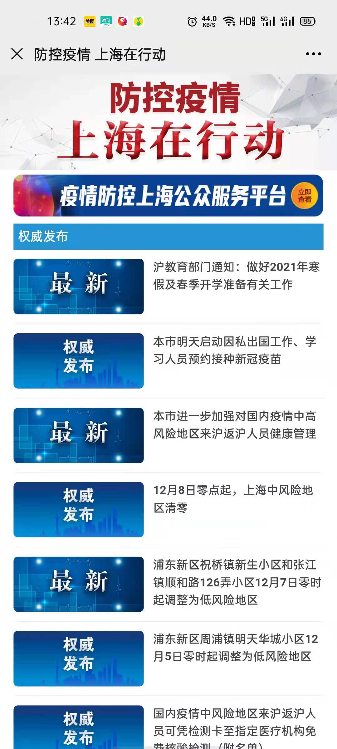 上海發布4