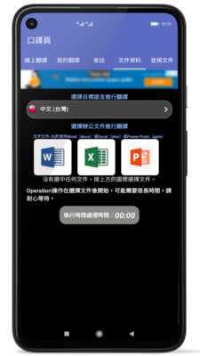 口譯員1