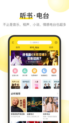 酷我音樂最新版3