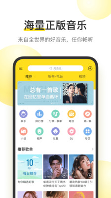 酷我音樂最新版4