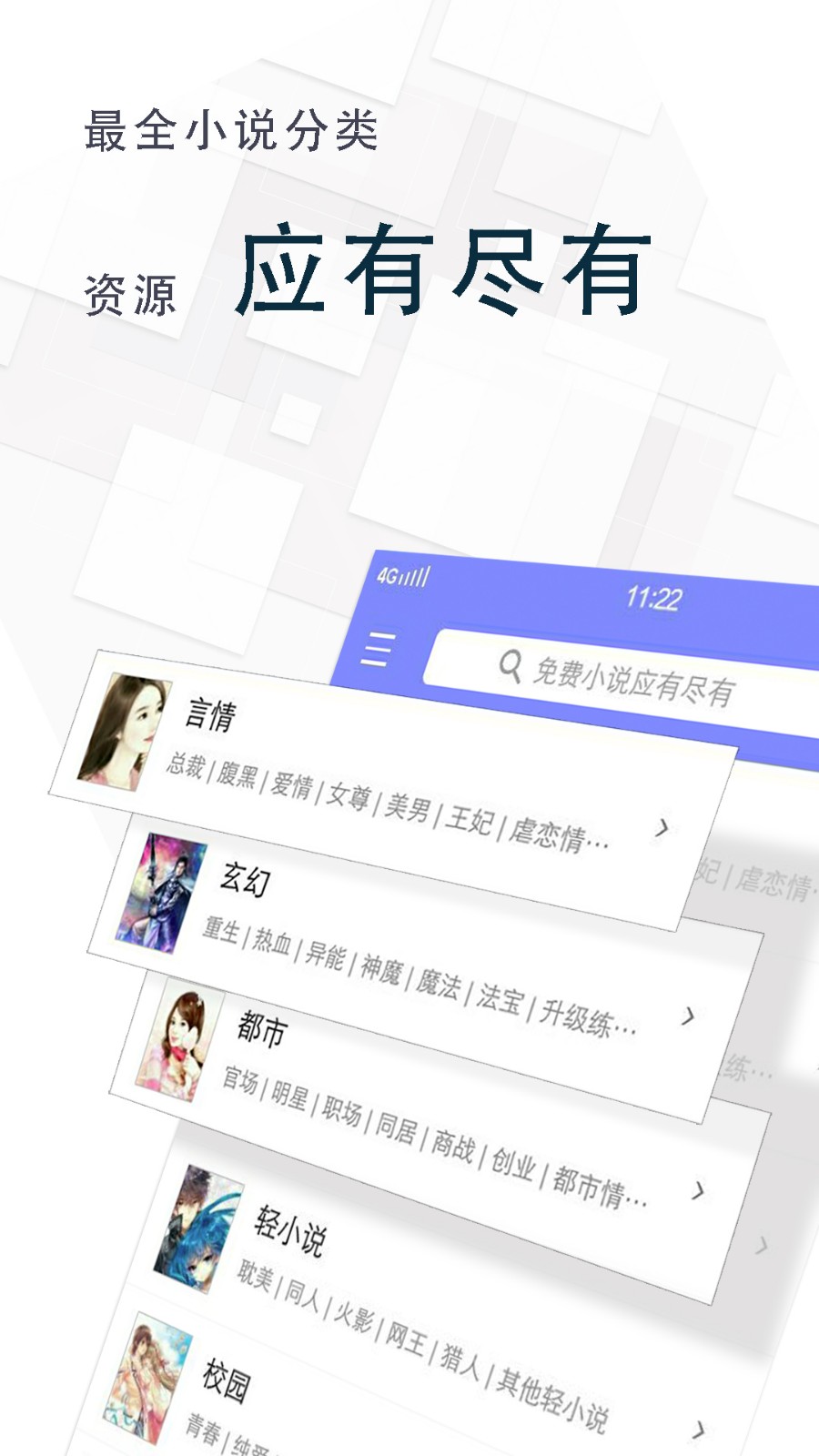 海棠搜書小說閱讀器0