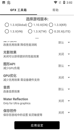 gfx畫質助手120幀4