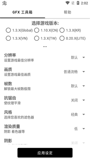 gfx畫質助手120幀2