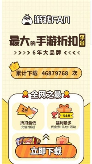 游戲fan手機app3