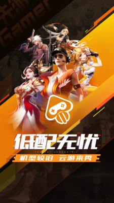 騰訊先游2023最新版4