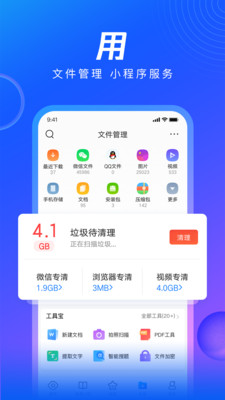 qq瀏覽器 官方正版2