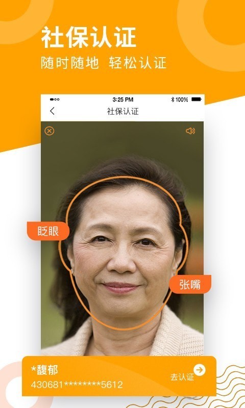 老來網人臉識別app3