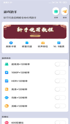和平精英畫質助手1