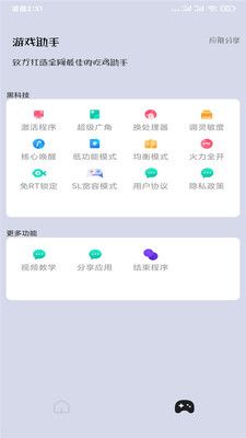 和平精英畫質助手0