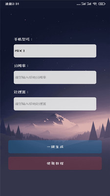 和平精英畫質助手3