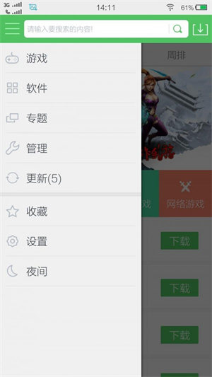 百分網游戲盒3