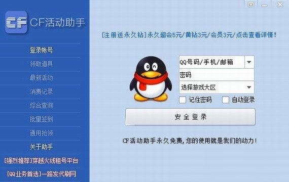 cf活動(dòng)助手 一鍵領(lǐng)取1