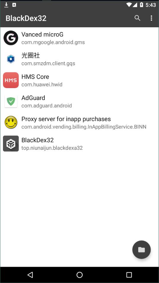 BlackDex32最新版3