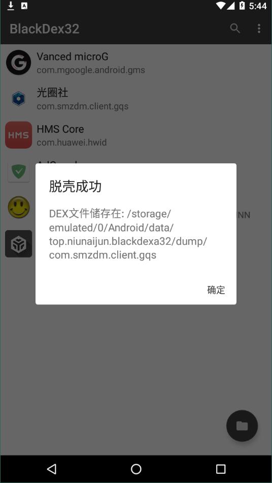 BlackDex32最新版0