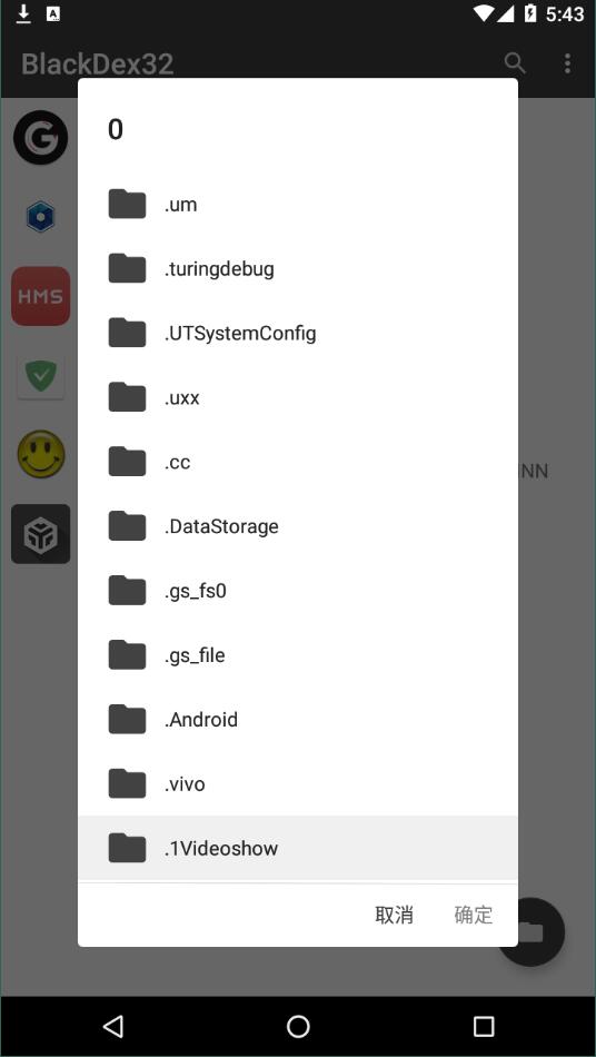 BlackDex32最新版1