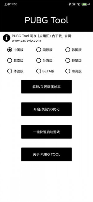pubg畫質助手1