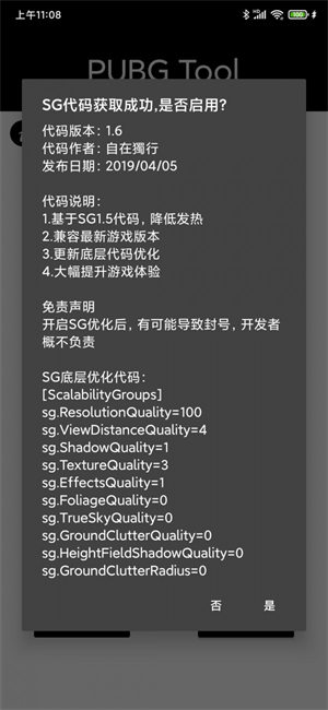 pubg畫質助手4
