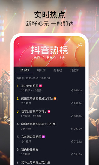 抖音極速版app4