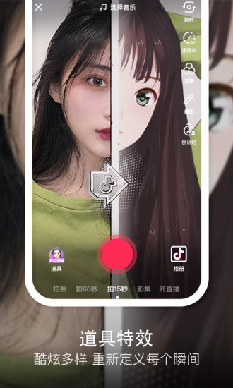 抖音極速版app2