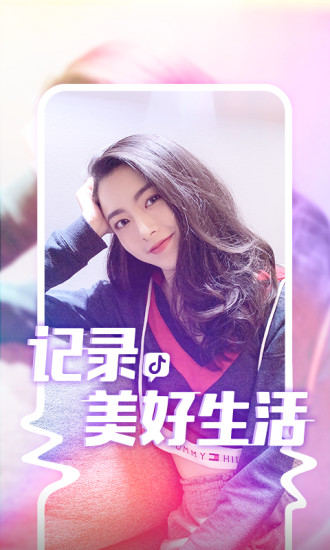 抖音極速版app1