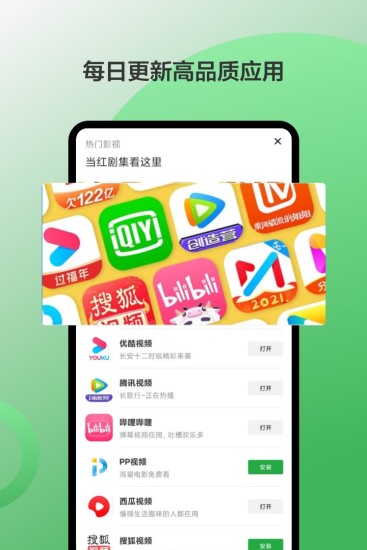 豌豆莢客戶端2