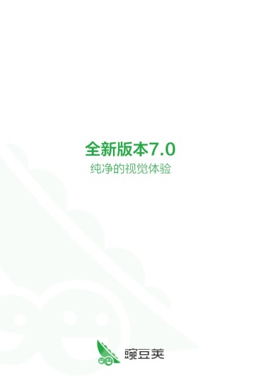 豌豆莢客戶端1