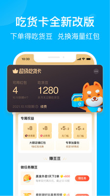 餓了么外賣2