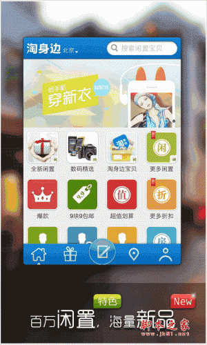 淘身邊(閑置物品交易）for android v3.2.2 安卓版0