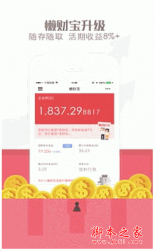 懶財網手機客戶端 for android V2.6 安卓版0