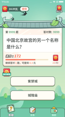 趣喵酷答2