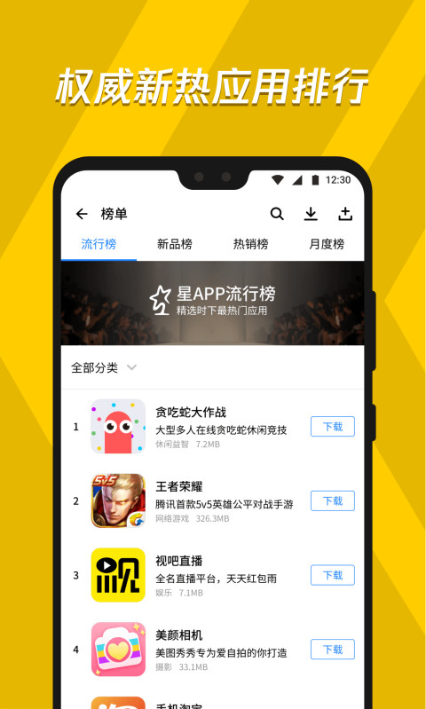 騰訊應(yīng)用寶 2021最新版1