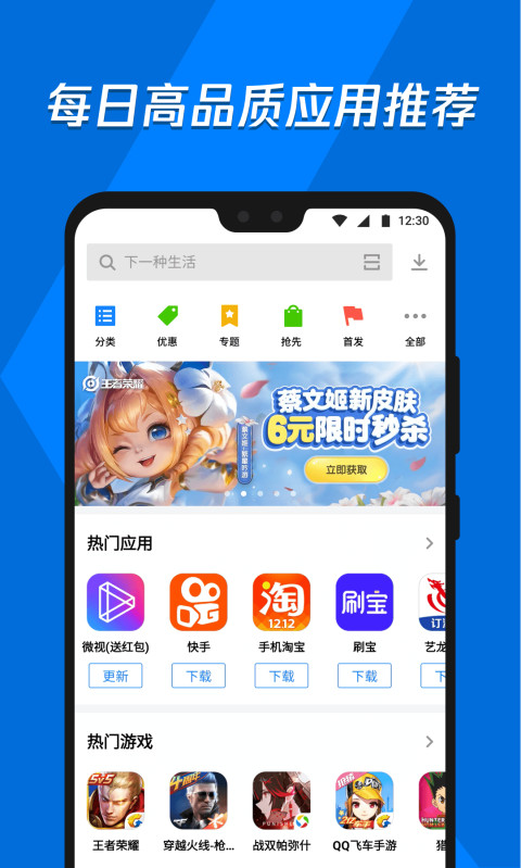 騰訊應(yīng)用寶 2021最新版2