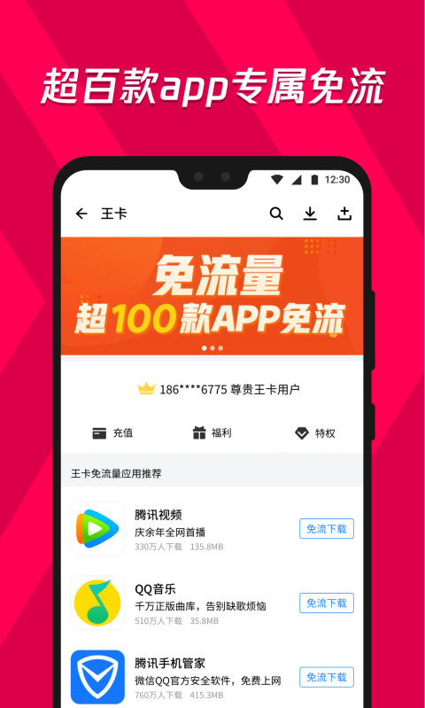 騰訊應(yīng)用寶 2021最新版4