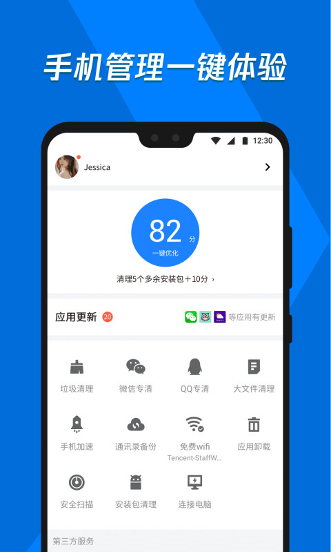 騰訊應(yīng)用寶 2021最新版3