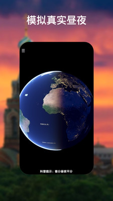 earth地球最新版20242