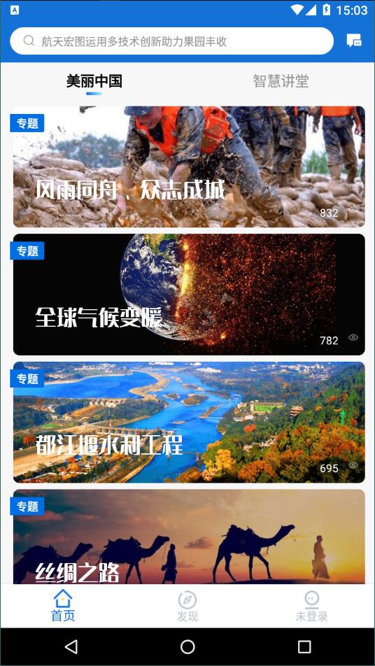 智慧地球1