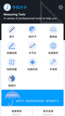尺子軟件安卓4