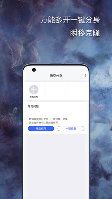 悟空分身免費版4