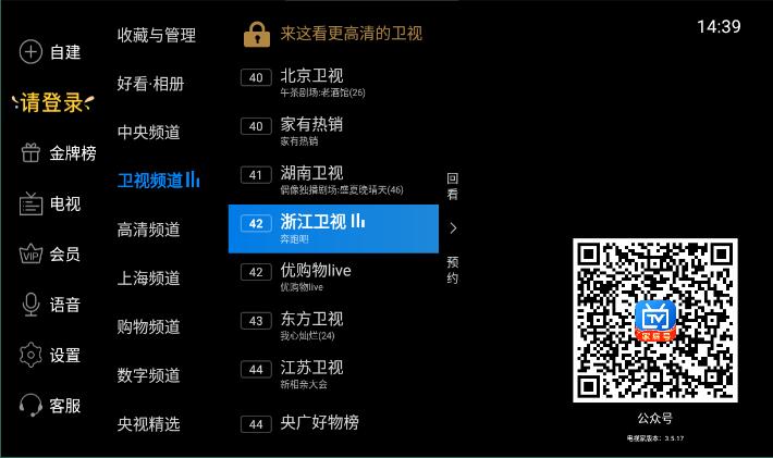 電視家3.0tv版2