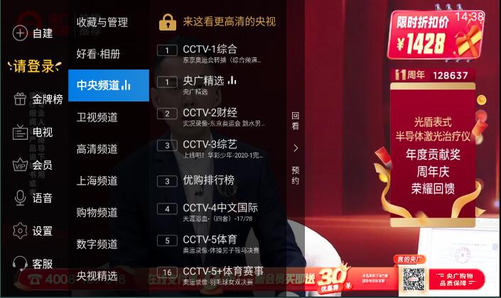 電視家3.0tv版3