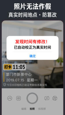 今日水印相機免費版3