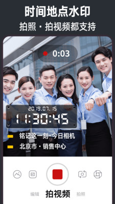 今日水印相機免費版4